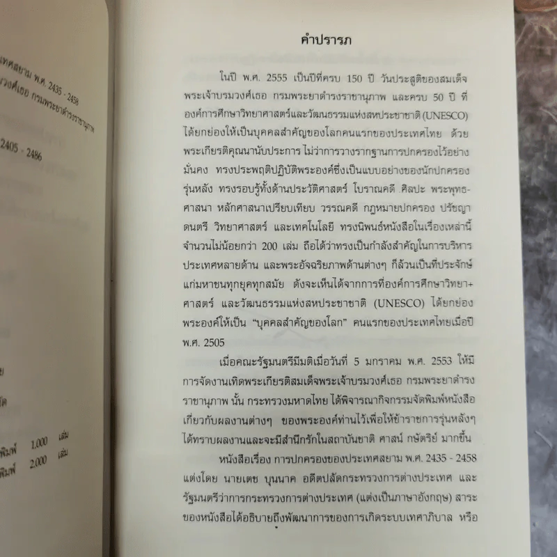 งานเทิดพระเกียรติ สมเด็จฯกรมพระยาดำรงราชานุภาพ 150 ปี วันประสูติ และครบ 50 ปี บุคคลสำคัญของโลก รูปที่ 9