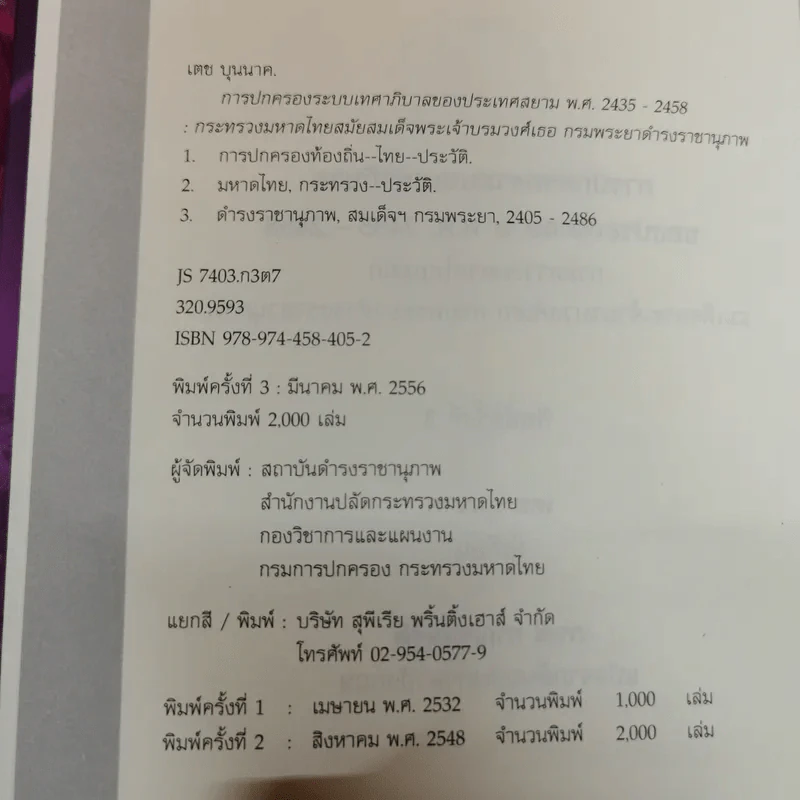 งานเทิดพระเกียรติ สมเด็จฯกรมพระยาดำรงราชานุภาพ 150 ปี วันประสูติ และครบ 50 ปี บุคคลสำคัญของโลก รูปที่ 8