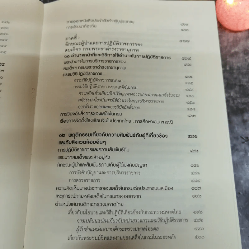 งานเทิดพระเกียรติ สมเด็จฯกรมพระยาดำรงราชานุภาพ 150 ปี วันประสูติ และครบ 50 ปี บุคคลสำคัญของโลก รูปที่ 23