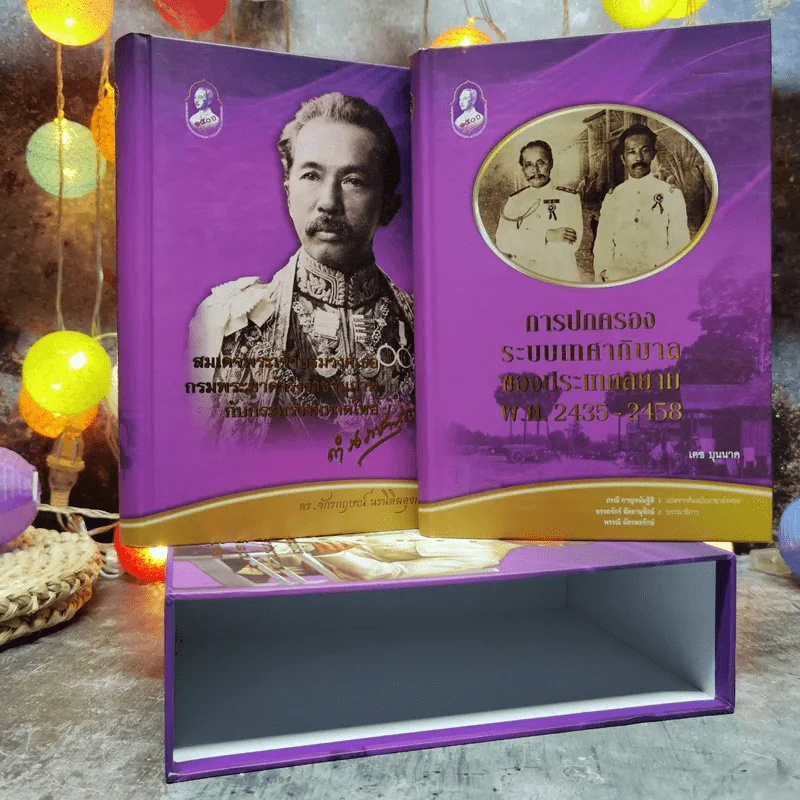 งานเทิดพระเกียรติ สมเด็จฯกรมพระยาดำรงราชานุภาพ 150 ปี วันประสูติ และครบ 50 ปี บุคคลสำคัญของโลก รูปที่ 2