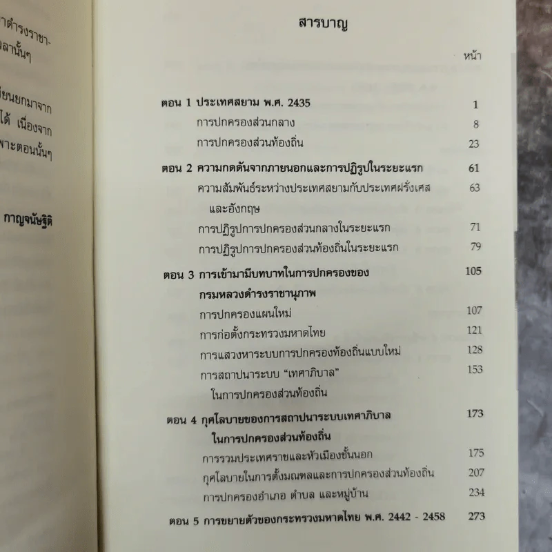งานเทิดพระเกียรติ สมเด็จฯกรมพระยาดำรงราชานุภาพ 150 ปี วันประสูติ และครบ 50 ปี บุคคลสำคัญของโลก รูปที่ 10
