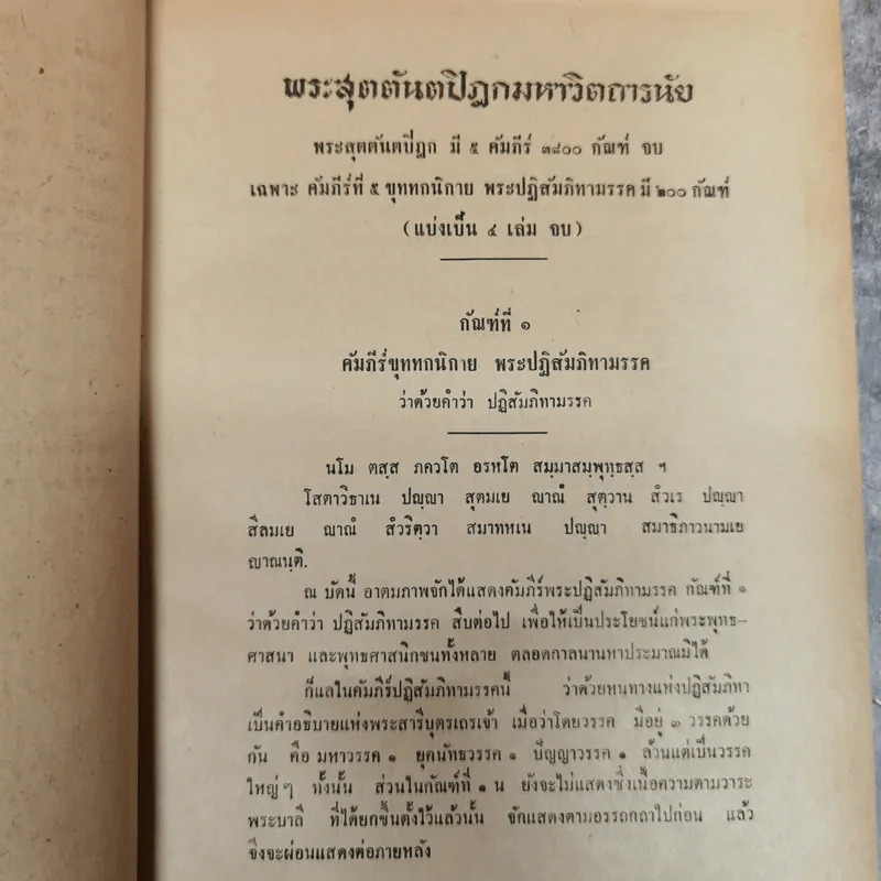 พระไตรปิฎก มหาวิตถารนัย 5000 กัณฑ์ - พระวินัยปิฎก ปา.ปาจิตตีย์ เล่ม 2 รูปที่ 9