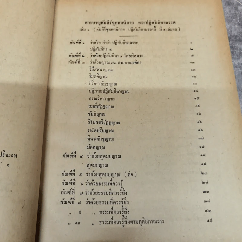 พระไตรปิฎก มหาวิตถารนัย 5000 กัณฑ์ - พระวินัยปิฎก ปา.ปาจิตตีย์ เล่ม 2 รูปที่ 6