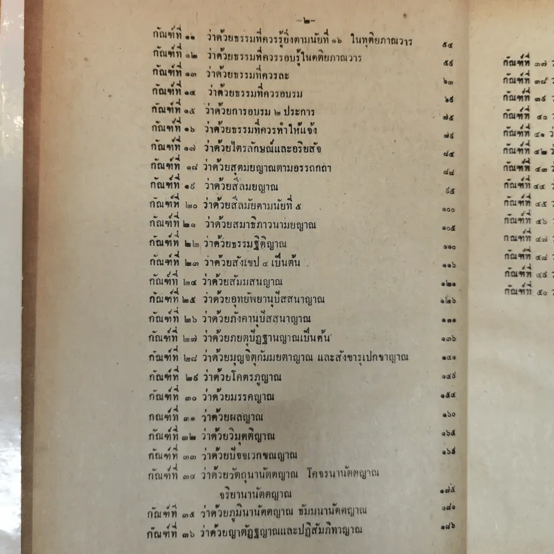 พระไตรปิฎก มหาวิตถารนัย 5000 กัณฑ์ - พระวินัยปิฎก ปา.ปาจิตตีย์ เล่ม 2 รูปที่ 7