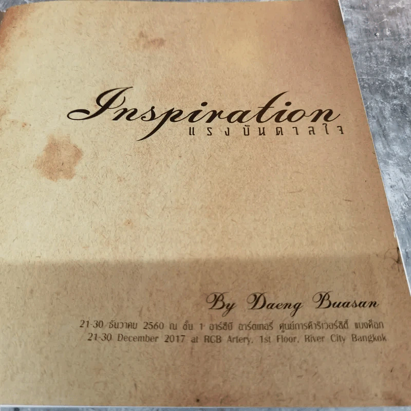 Inspiration แรงบันดาลใจ - Daeng Buasan รูปที่ 4
