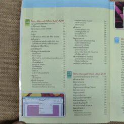 คู่มือคอมพิวเตอร์เบื้องต้น ฉบับ Windows 7 รูปที่ 9