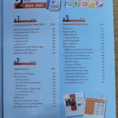 คู่มือ Office 2007 ฉบับสมบูรณ์ รูปที่ 9