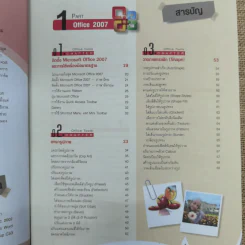 คู่มือ Office 2007 ฉบับสมบูรณ์ รูปที่ 7