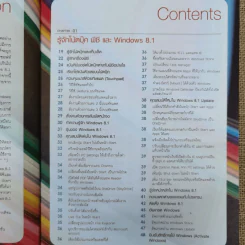 คู่มือ Windows 8.1 Update ฉบับสมบูรณ์ รูปที่ 6