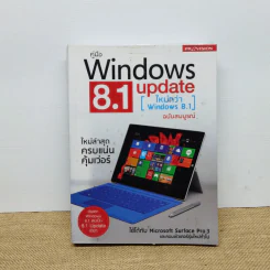 คู่มือ Windows 8.1 Update ฉบับสมบูรณ์ รูปที่ 1