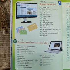 คู่มือ Windows 8.1 Update ฉบับสมบูรณ์ รูปที่ 15