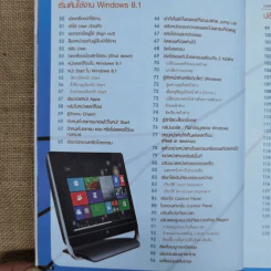 คู่มือ Windows 8.1 Update ฉบับสมบูรณ์ รูปที่ 7
