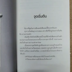 โตเกียวไม่มีขา - นิ้วกลม รูปที่ 10