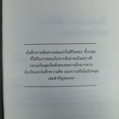 โตเกียวไม่มีขา - นิ้วกลม รูปที่ 6