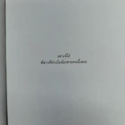 ลอนดอนไดอารี่ - นิ้วกลม รูปที่ 6