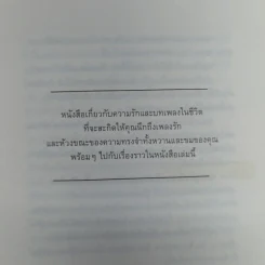 เพลงรักประกอบชีวิต The Soundtracks of my love - นิ้วกลม ต้นเหตุเพลงทฤษฎีสีชมพู รูปที่ 8
