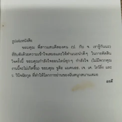 บาดแผลหัวใจ - อรดี รูปที่ 8