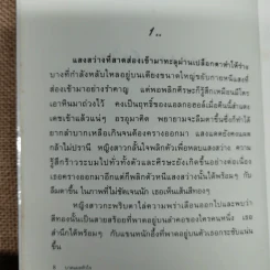 บาดแผลหัวใจ - อรดี รูปที่ 9