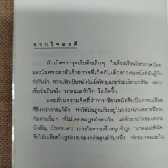 บาดแผลหัวใจ - อรดี รูปที่ 7