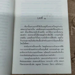 นางบาป - กิ่งฉัตร รูปที่ 7