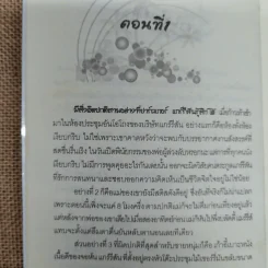 เล่ห์ซ้อนซ่อนรัก - Neva รูปที่ 7