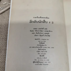ลึกลับนักสืบ 3 - นพดล เวชสวัสดิ์ แปล รูปที่ 5