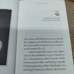 สี่แผ่นดิน ฉบับพกพา - เรียบเรียงจากบทประพันธ์อมตะของ ม.ร.ว.คึกฤทธิ์ ปราโมช รูปที่ 7