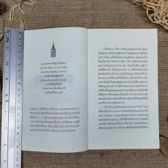 สี่แผ่นดิน ฉบับพกพา - เรียบเรียงจากบทประพันธ์อมตะของ ม.ร.ว.คึกฤทธิ์ ปราโมช รูปที่ 5