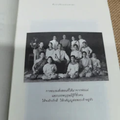 สี่แผ่นดิน ฉบับพกพา - เรียบเรียงจากบทประพันธ์อมตะของ ม.ร.ว.คึกฤทธิ์ ปราโมช รูปที่ 6