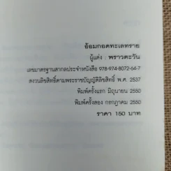 อ้อมกอดทะเลทราย - พราวตะวัน รูปที่ 5