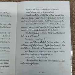อ้อมกอดทะเลทราย - พราวตะวัน รูปที่ 9