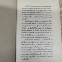 ลึกลับนักสืบ 4 - นพดล เวชสวัสดิ์ แปล รูปที่ 9