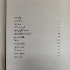 ลึกลับนักสืบ 4 - นพดล เวชสวัสดิ์ แปล รูปที่ 8