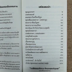 เสบียงทิพย์ รูปที่ 8