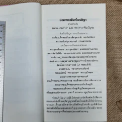 เสบียงทิพย์ รูปที่ 7