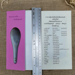 เสบียงทิพย์ รูปที่ 5