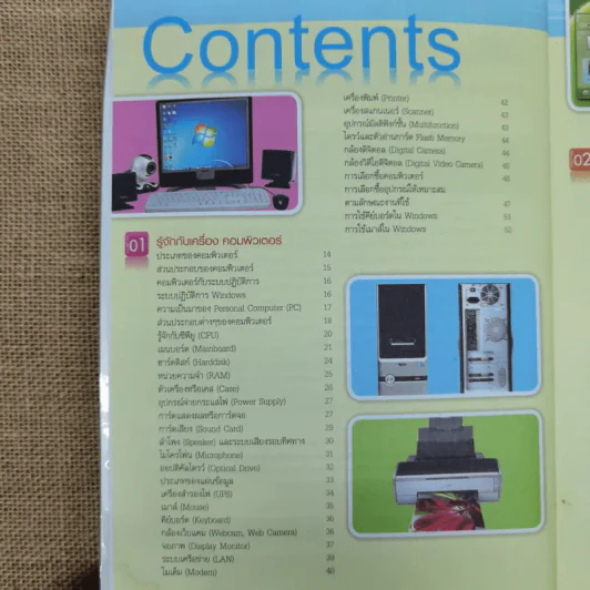 คู่มือคอมพิวเตอร์เบื้องต้น ฉบับ Windows 7 รูปที่ 7