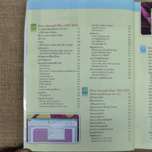 คู่มือคอมพิวเตอร์เบื้องต้น ฉบับ Windows 7 รูปที่ 9