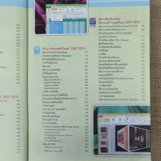 คู่มือคอมพิวเตอร์เบื้องต้น ฉบับ Windows 7 รูปที่ 10