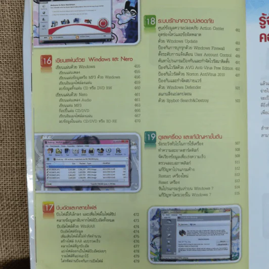 คู่มือคอมพิวเตอร์เบื้องต้น ฉบับ Windows 7 รูปที่ 13