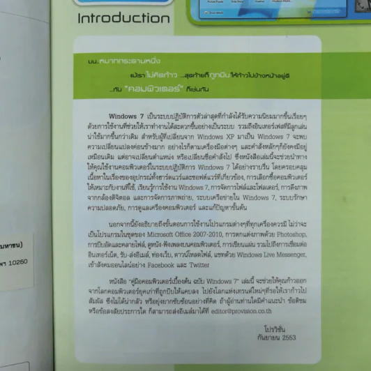 คู่มือคอมพิวเตอร์เบื้องต้น ฉบับ Windows 7 รูปที่ 6