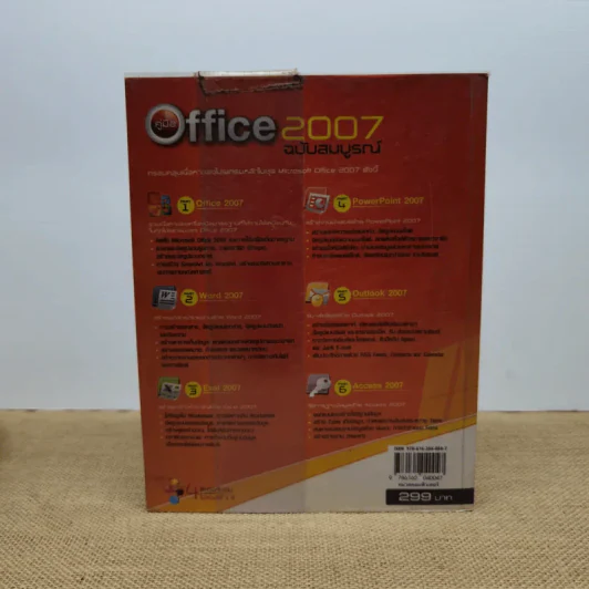 คู่มือ Office 2007 ฉบับสมบูรณ์ รูปที่ 4