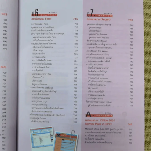 คู่มือ Office 2007 ฉบับสมบูรณ์ รูปที่ 19