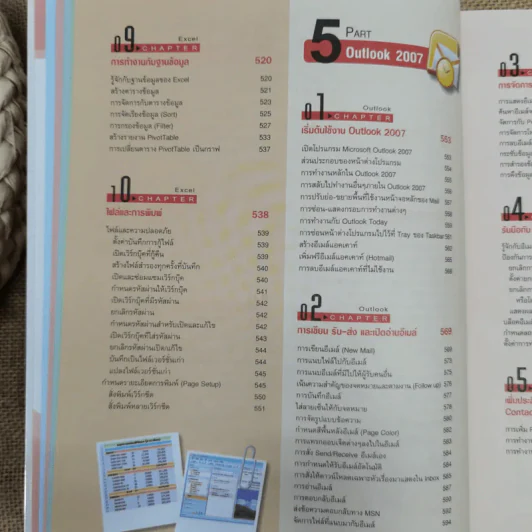 คู่มือ Office 2007 ฉบับสมบูรณ์ รูปที่ 16