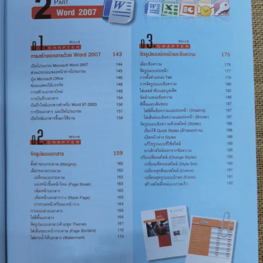 คู่มือ Office 2007 ฉบับสมบูรณ์ รูปที่ 9