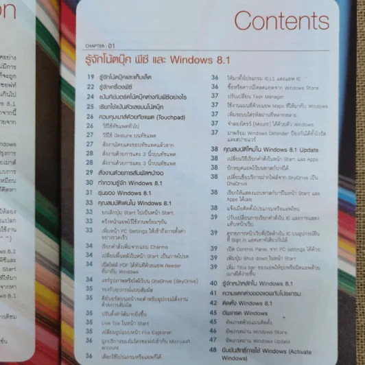 คู่มือ Windows 8.1 Update ฉบับสมบูรณ์ รูปที่ 6