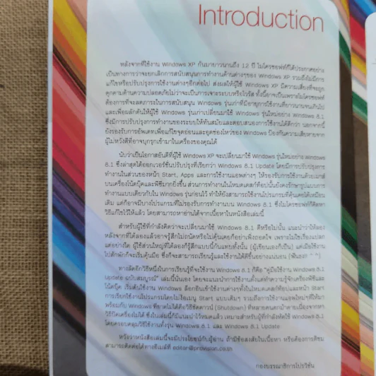 คู่มือ Windows 8.1 Update ฉบับสมบูรณ์ รูปที่ 5