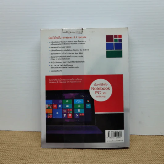คู่มือ Windows 8.1 Update ฉบับสมบูรณ์ รูปที่ 4