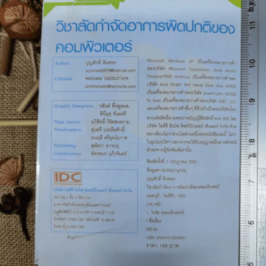 กำจัดอาการผิดปกติของคอมพิวเตอร์ - บุญศักดิ์ สินทอง รูปที่ 5