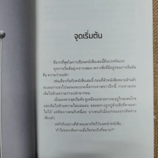 โตเกียวไม่มีขา - นิ้วกลม รูปที่ 10